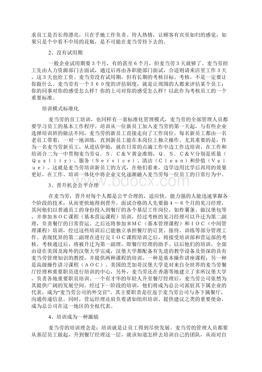 人力资源管理案例库免费文档格式.docx_第3页