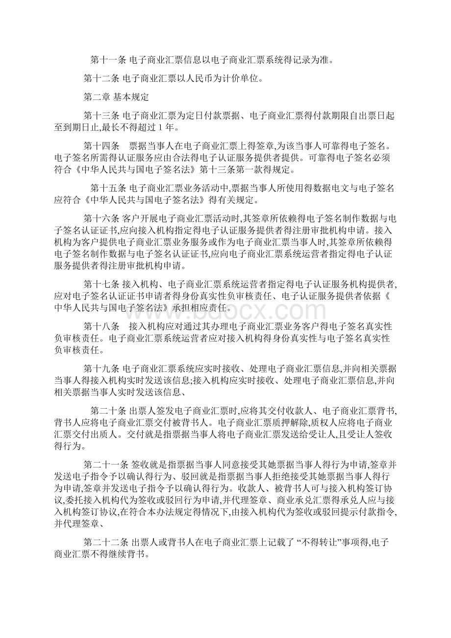 电子商业汇票业务管理办法Word文档下载推荐.docx_第2页