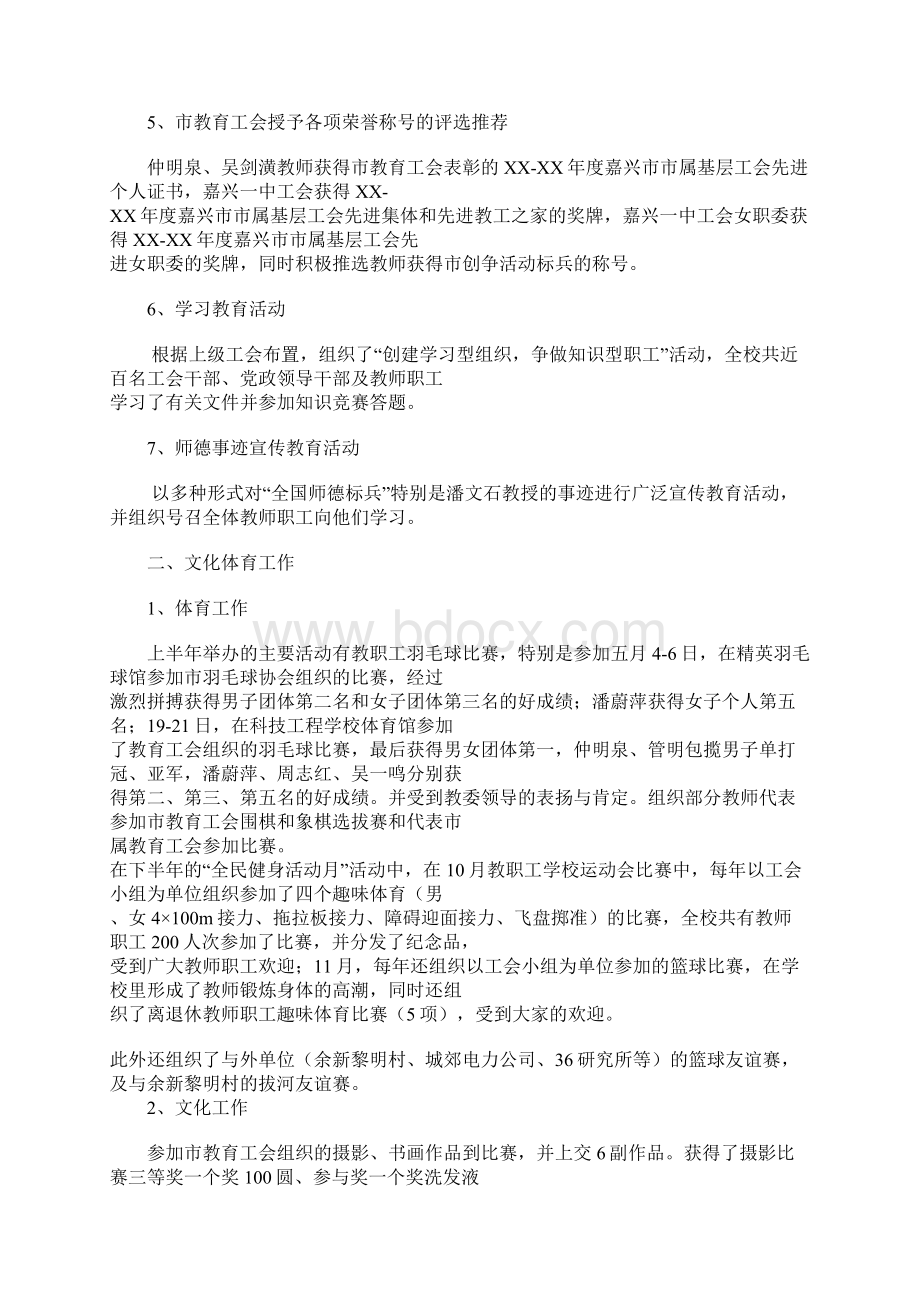 嘉兴一中工会工作总结与团区委流动人口年终总结范文合集.docx_第2页