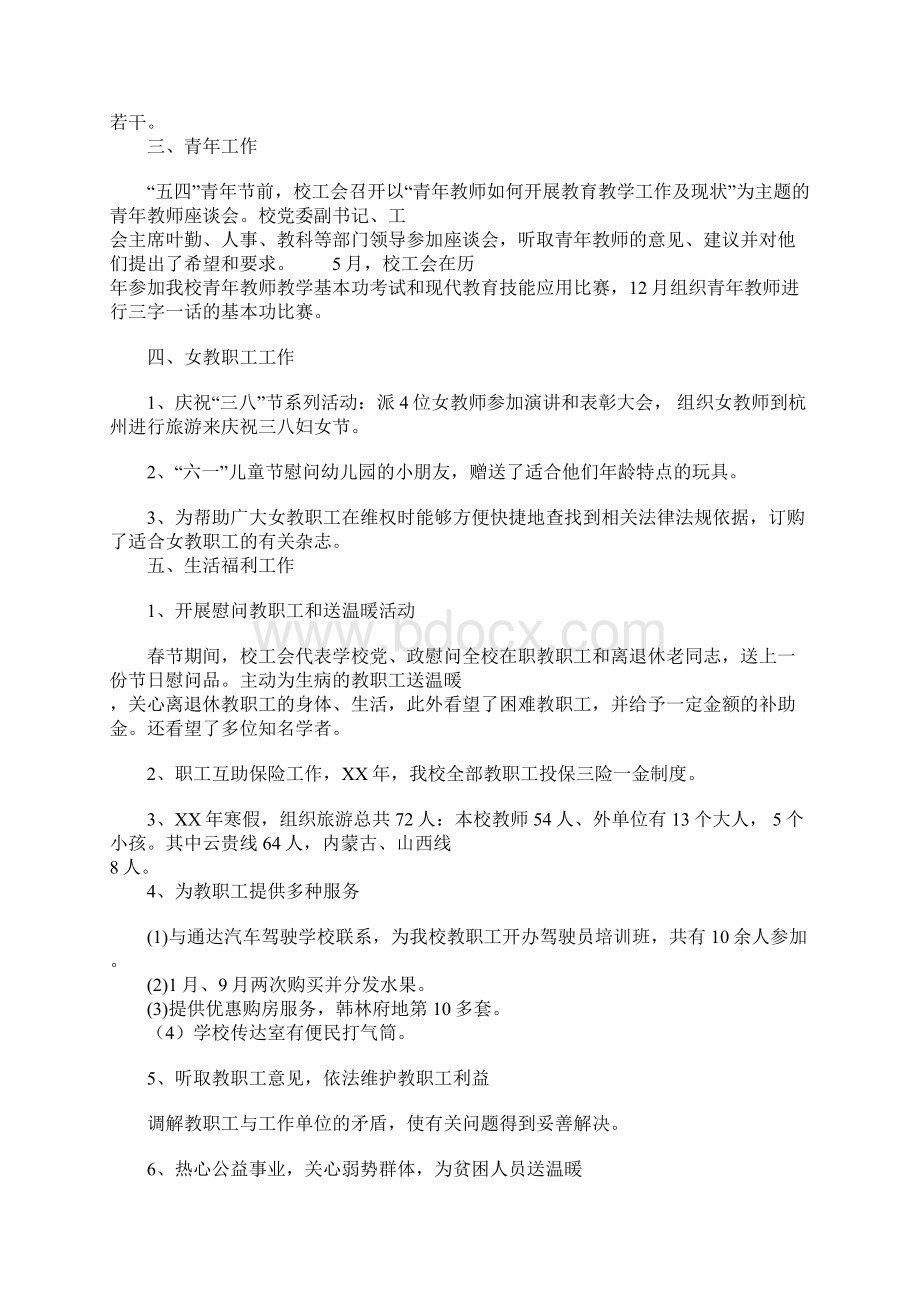 嘉兴一中工会工作总结与团区委流动人口年终总结范文合集文档格式.docx_第3页