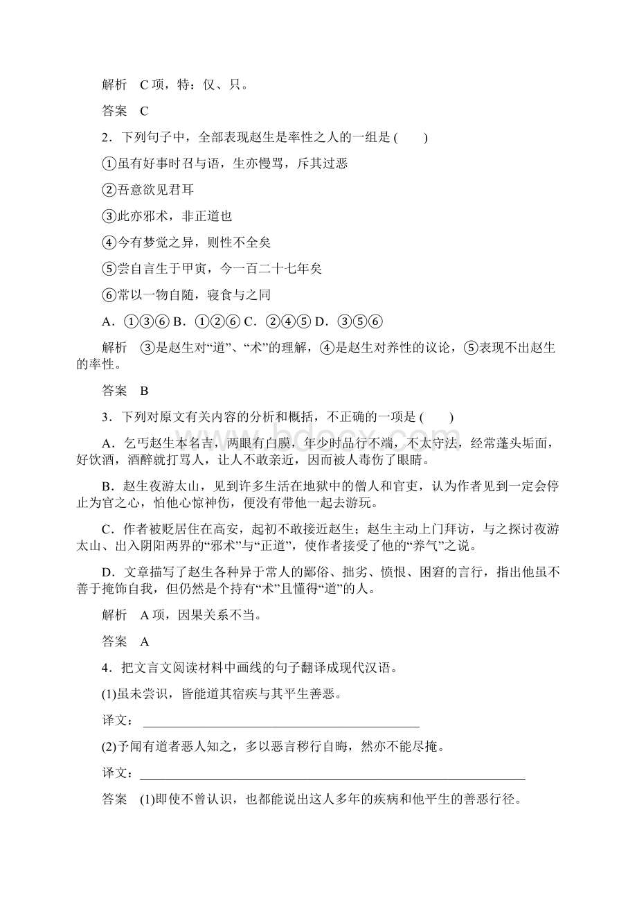 步步高高考语文总复习word题库文言文阅读一.docx_第2页