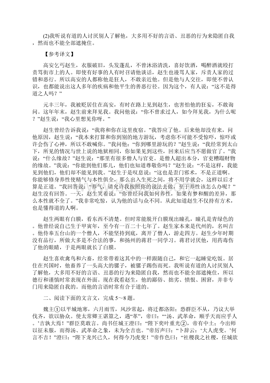 步步高高考语文总复习word题库文言文阅读一.docx_第3页