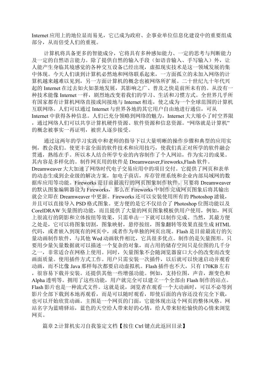 计算机专业实习自我鉴定范文4篇Word文档下载推荐.docx_第2页