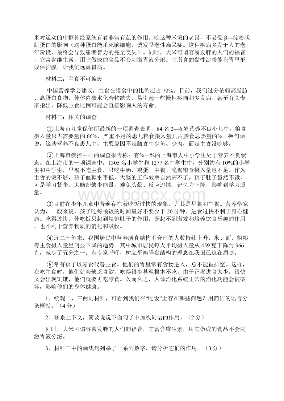 非连续性文本复习及答案Word下载.docx_第2页