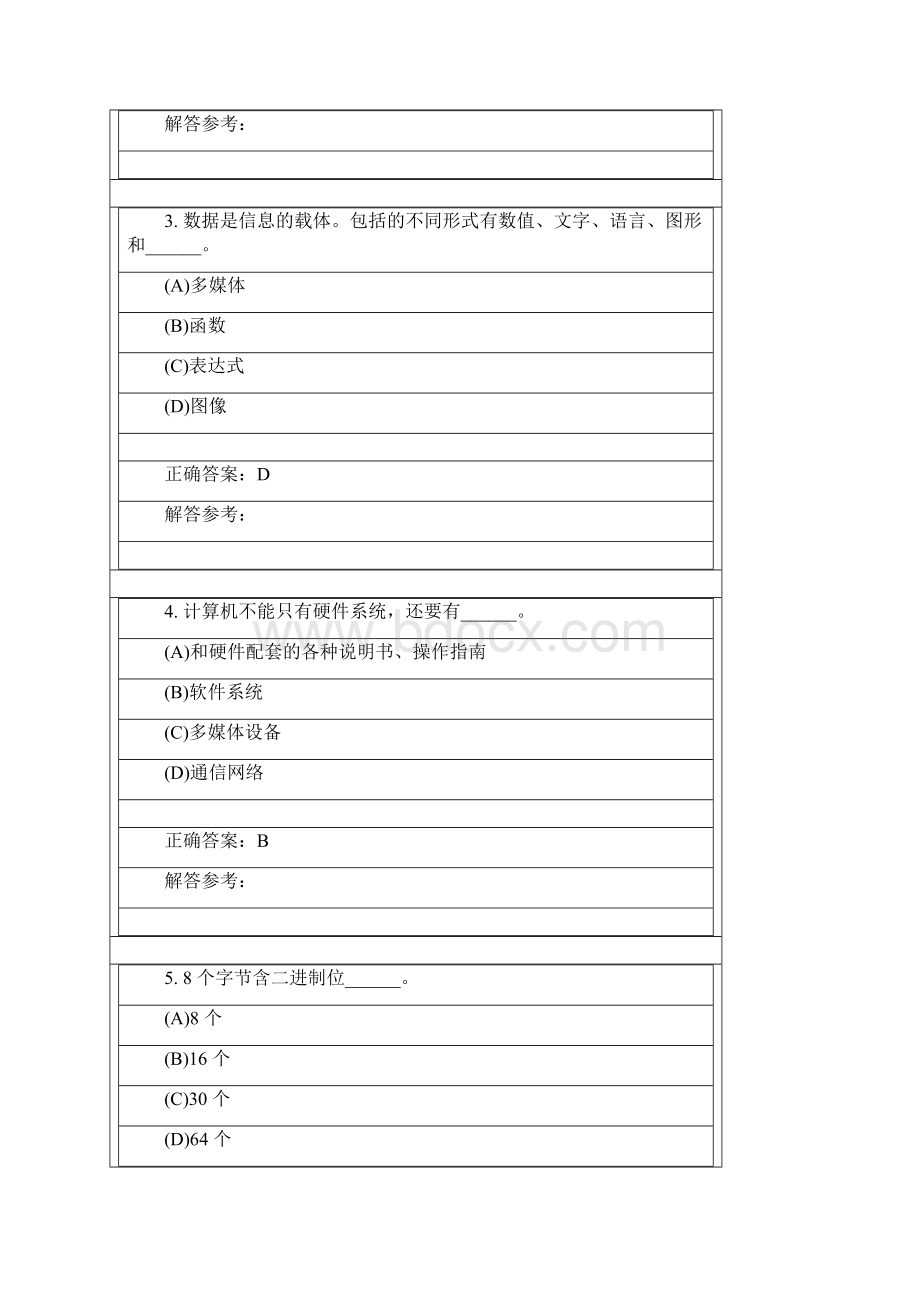 计算机应用基础第三次作业答案Word格式文档下载.docx_第2页