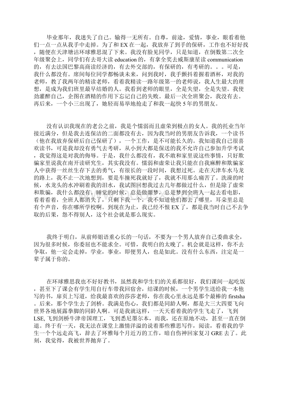 优秀是怎样炼成的.docx_第2页