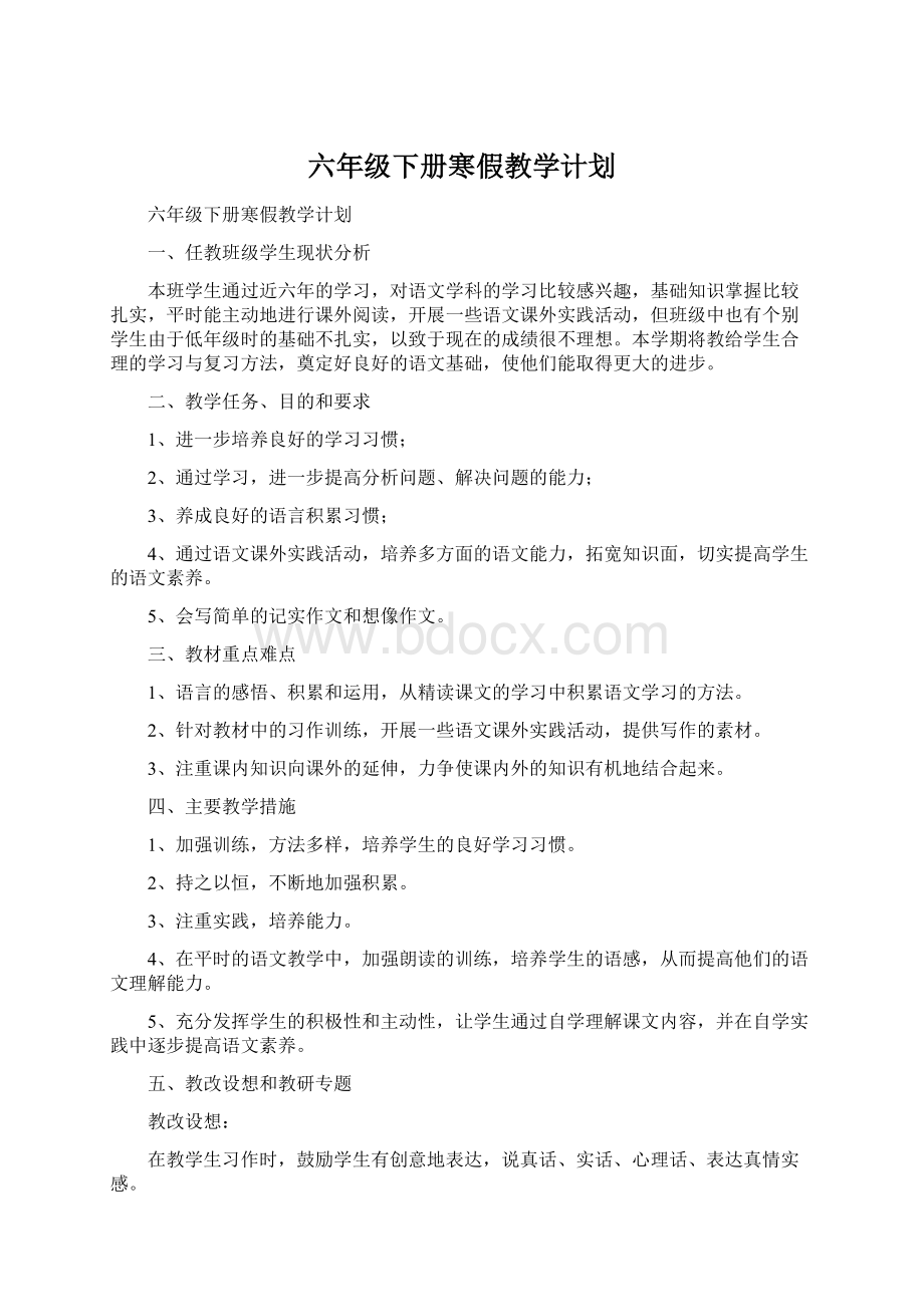 六年级下册寒假教学计划.docx