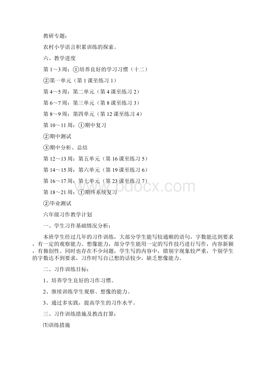 六年级下册寒假教学计划Word文件下载.docx_第2页