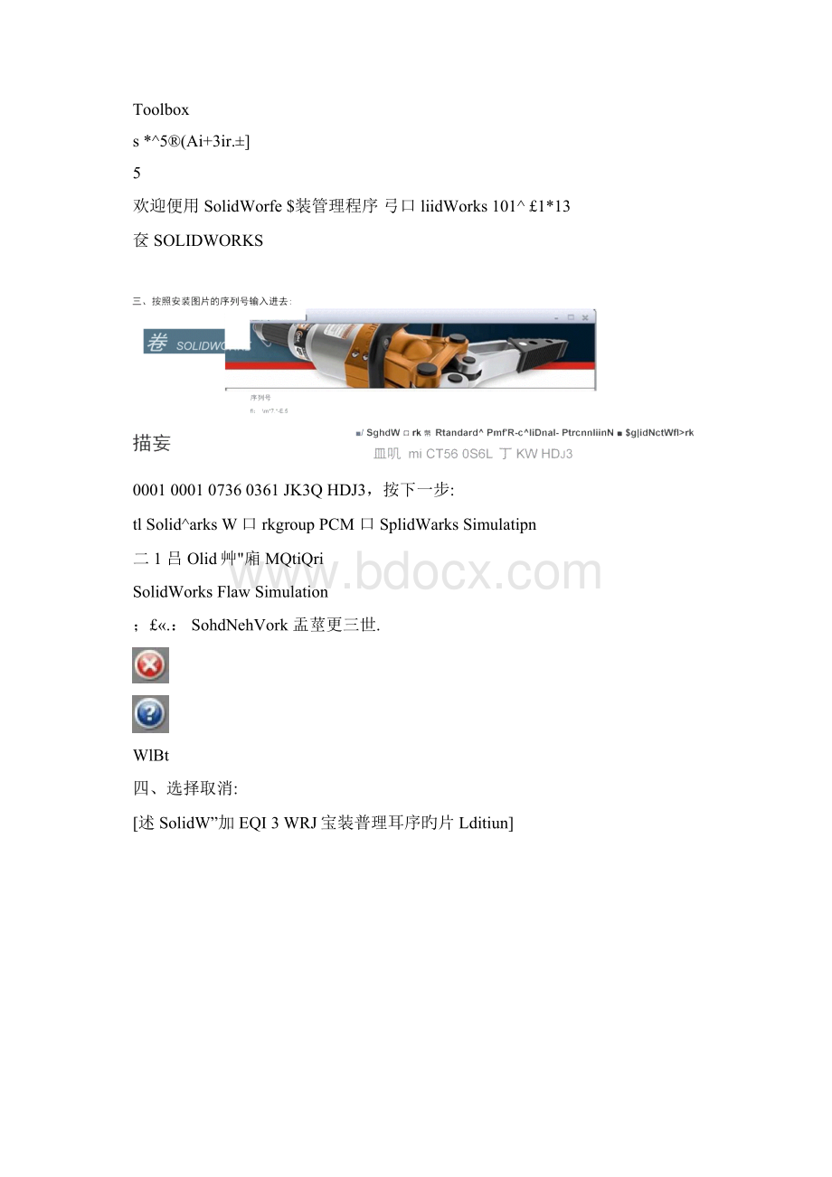 Solidworks详细安装教程图解.docx_第2页