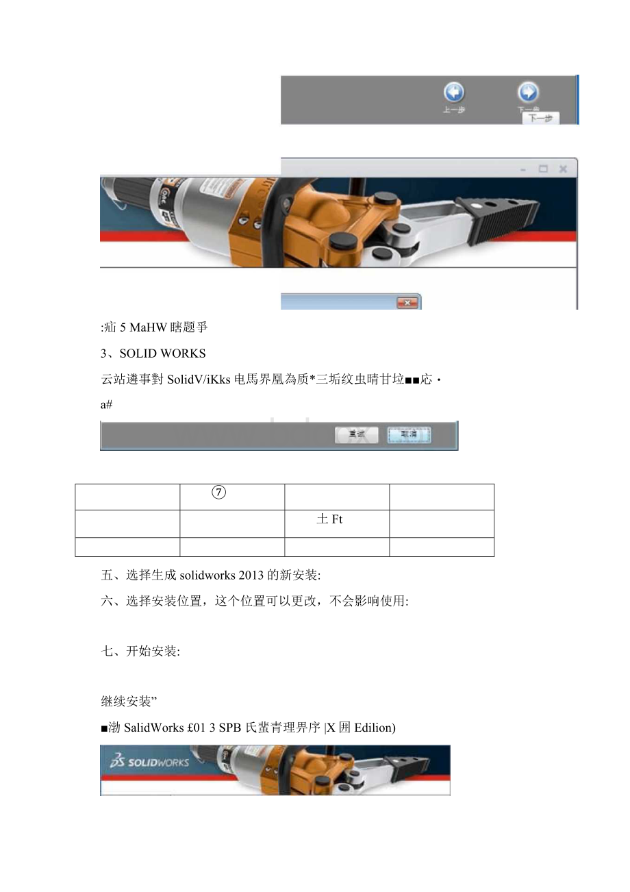 Solidworks详细安装教程图解.docx_第3页