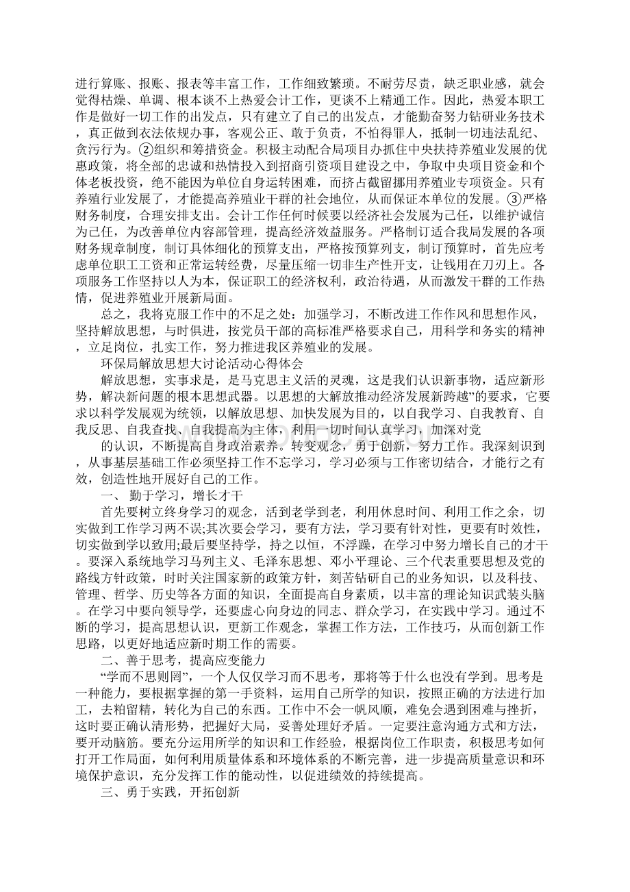 思想大讨论活动心得体会文档格式.docx_第3页