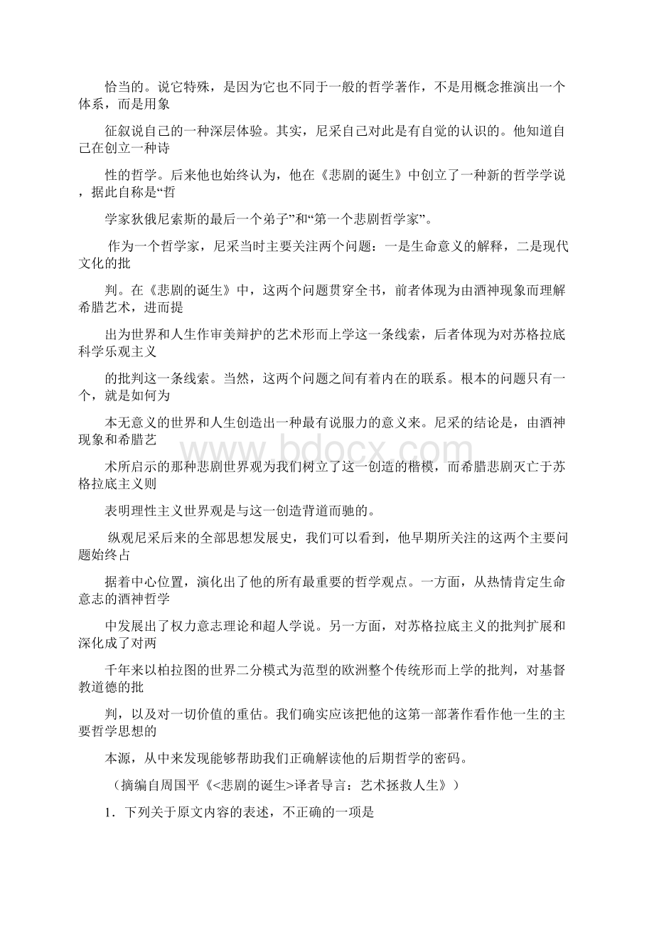 东北三省四市教研联合体高三第一次模拟考试语文试题 含答案Word格式.docx_第2页