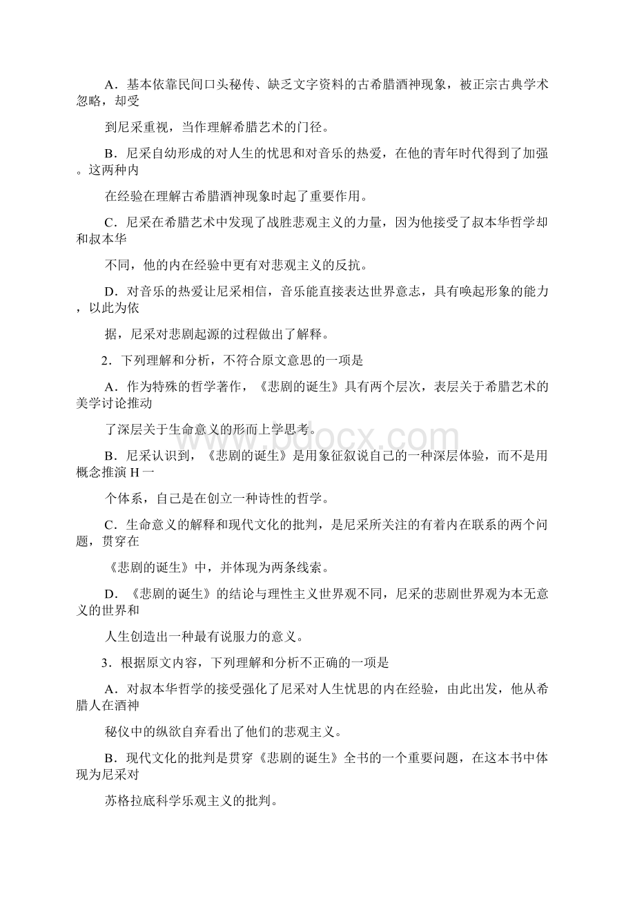 东北三省四市教研联合体高三第一次模拟考试语文试题 含答案Word格式.docx_第3页