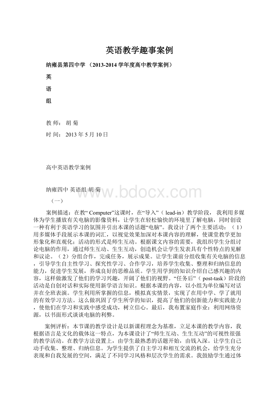 英语教学趣事案例.docx_第1页