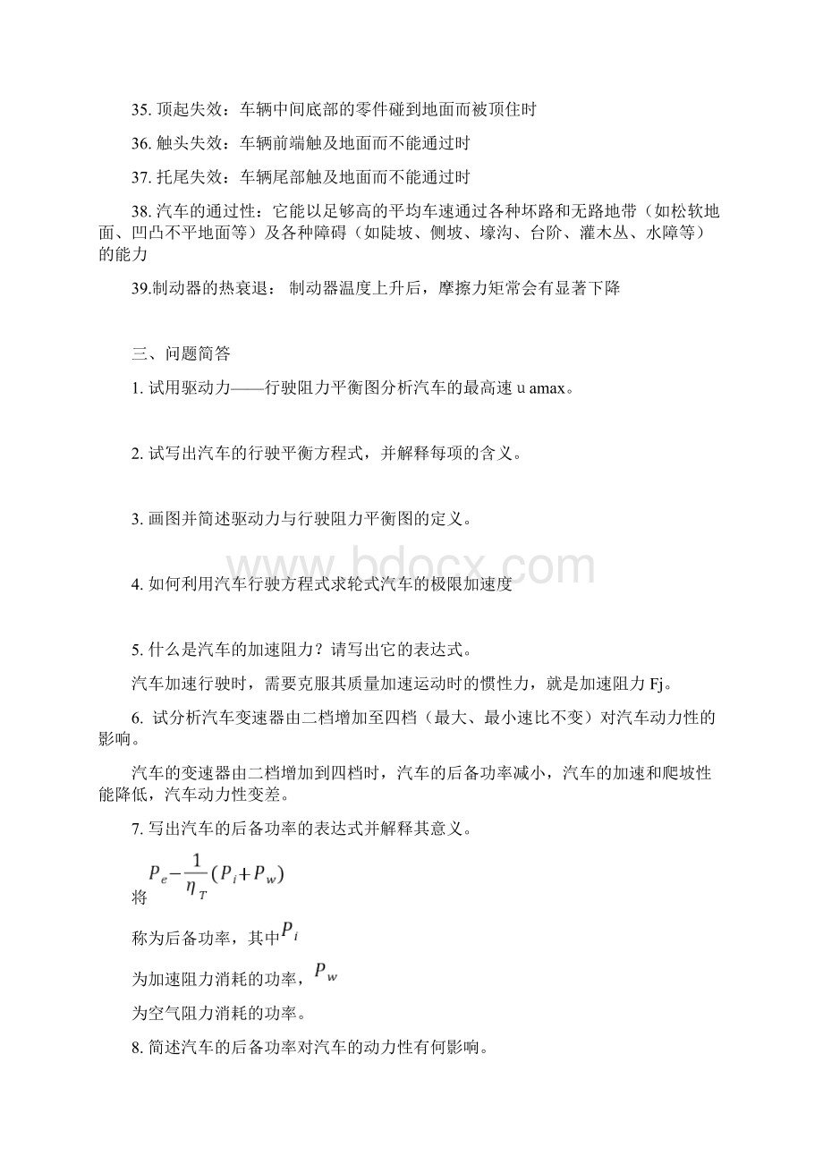 汽车理论名词解释与简答题.docx_第3页