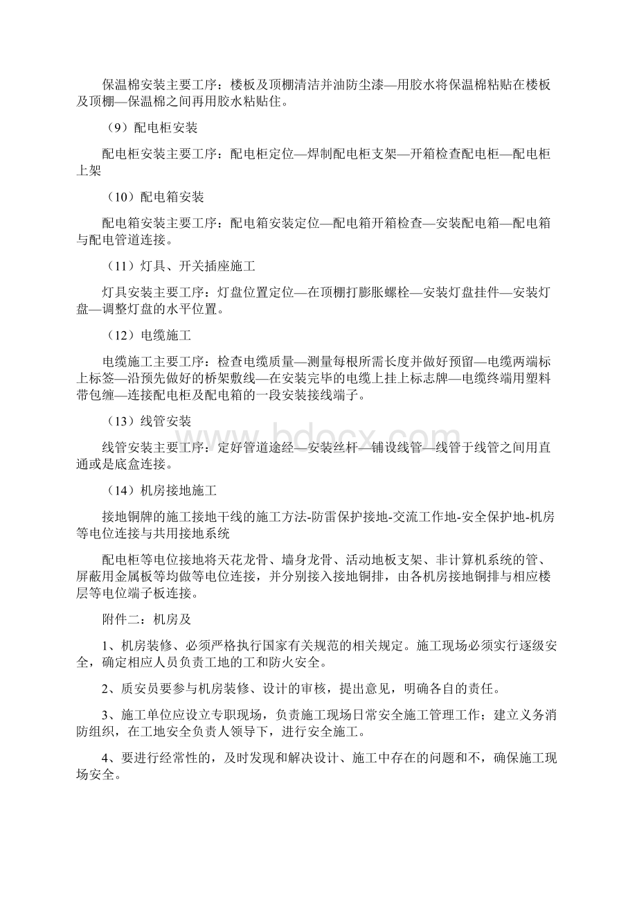 机房施工现场安全管理规定.docx_第2页