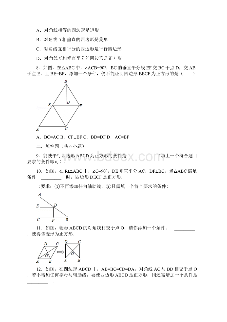 正方形判定练习题及答案.docx_第2页