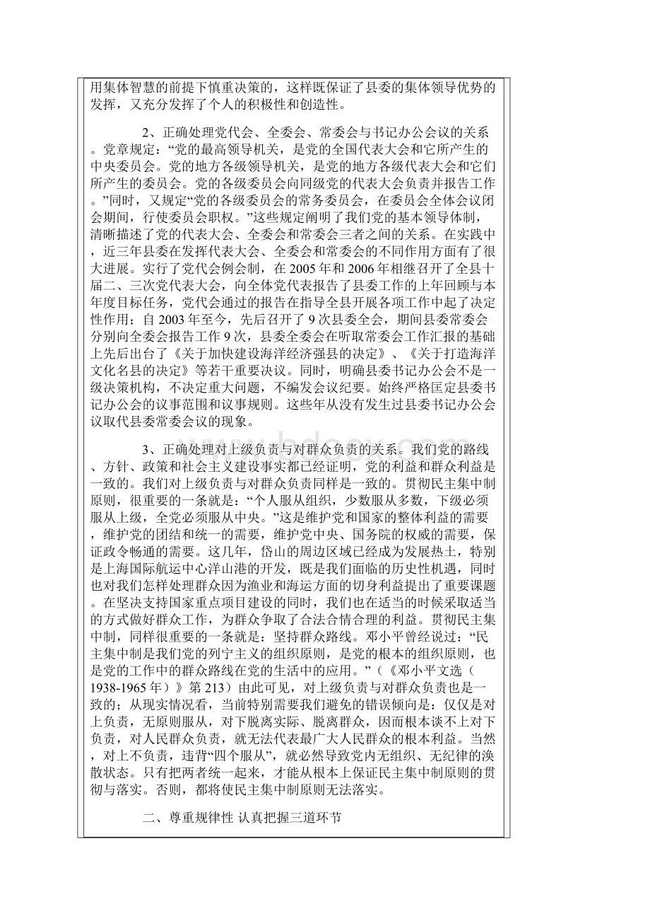 在决策和领导过程中贯彻民主集中制的实践与思考.docx_第2页