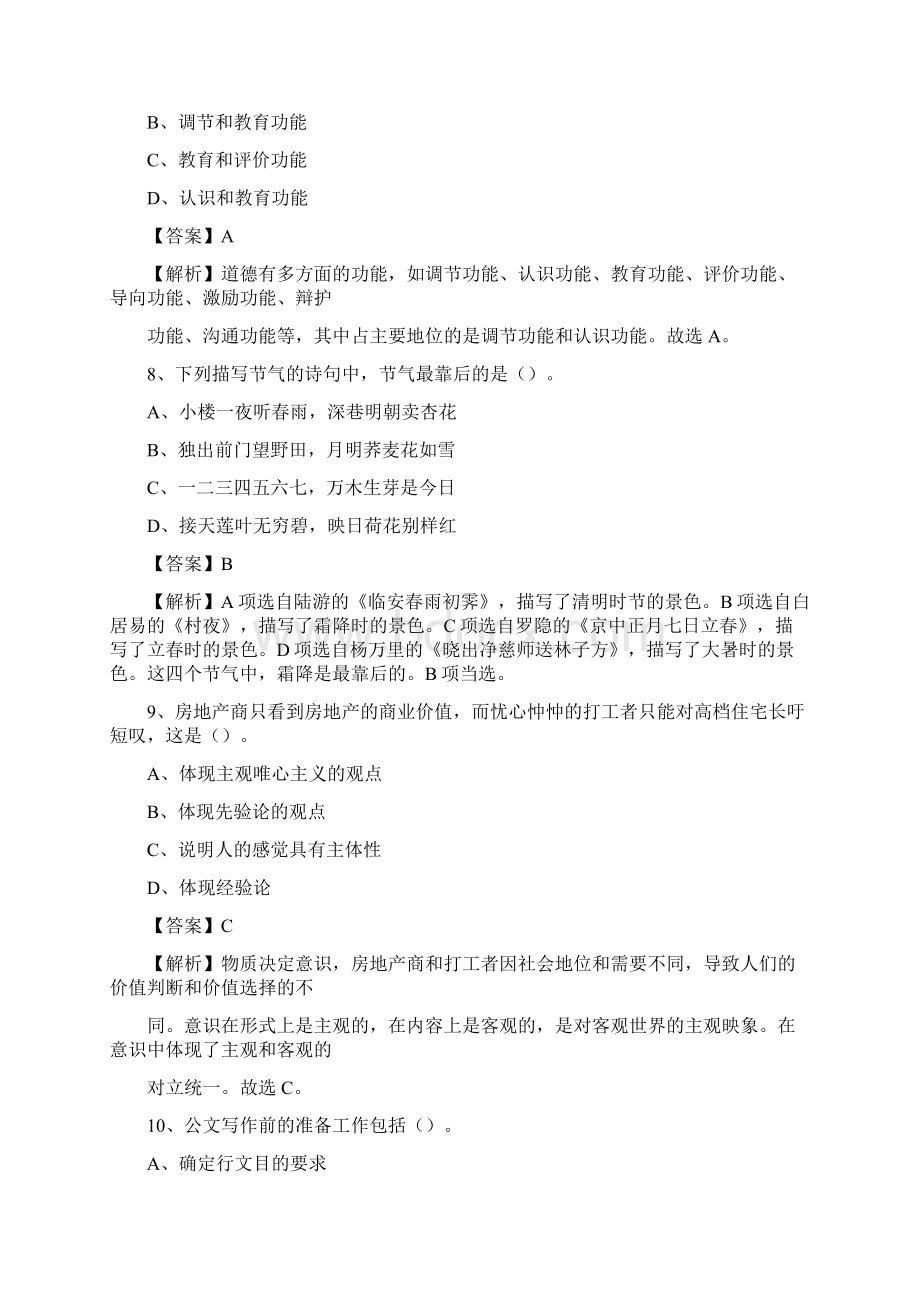 山东省日照市东港区社区专职工作者招聘《综合应用能力》试题和解析.docx_第3页