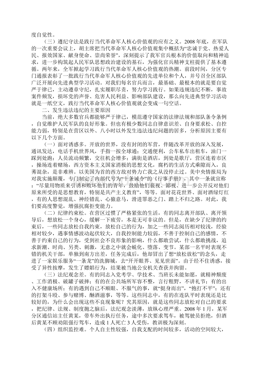 强化法纪观念严格遵纪守法.docx_第3页