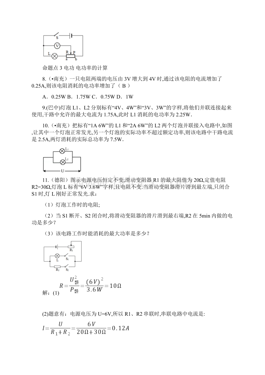 四川省中考物理专题复习第16讲电能与电功率练习Word文档下载推荐.docx_第3页