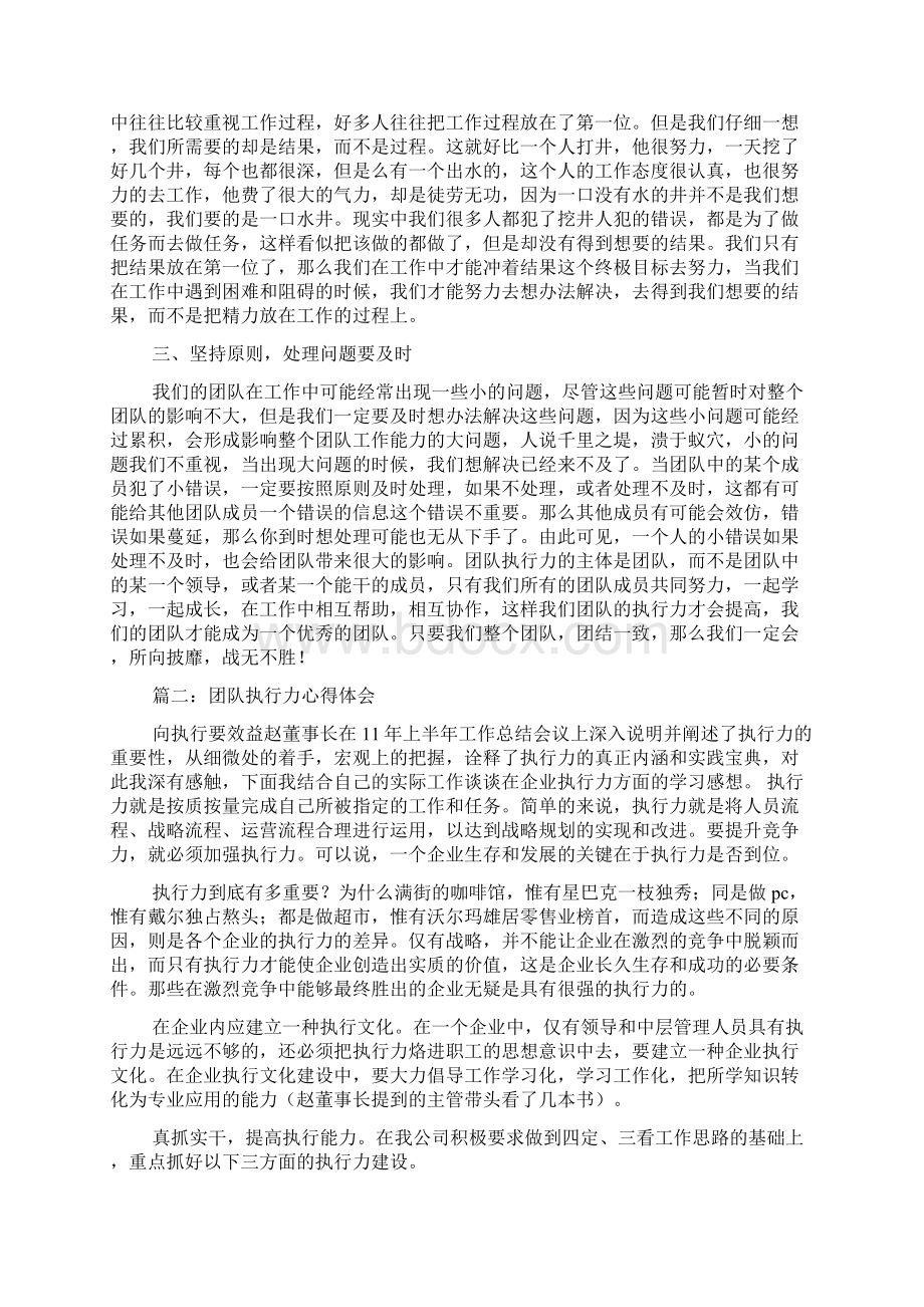 个人学习团队执行力的心得体会.docx_第3页