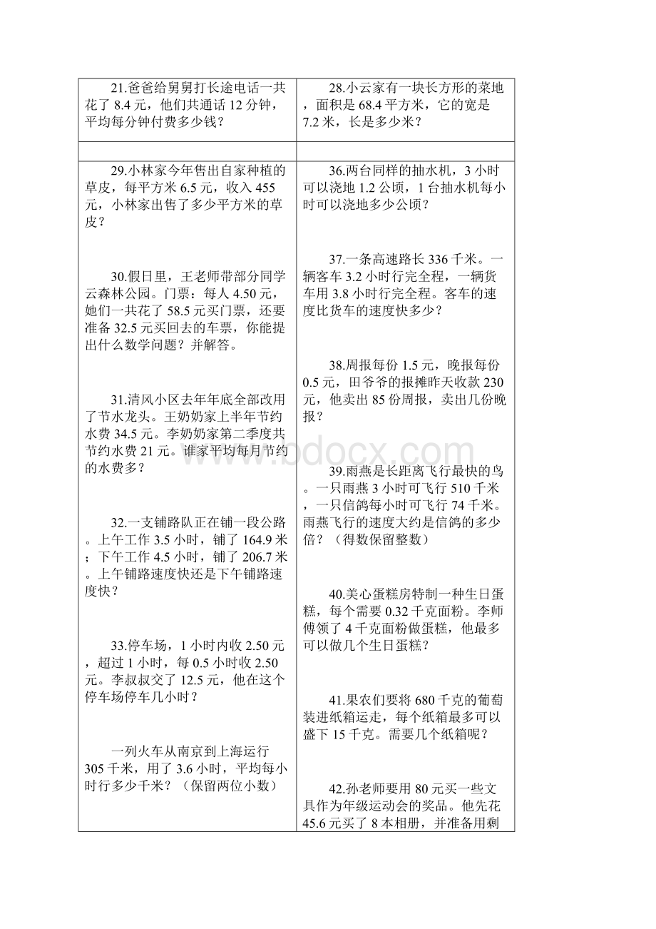 五年级数学应用题大全.docx_第3页