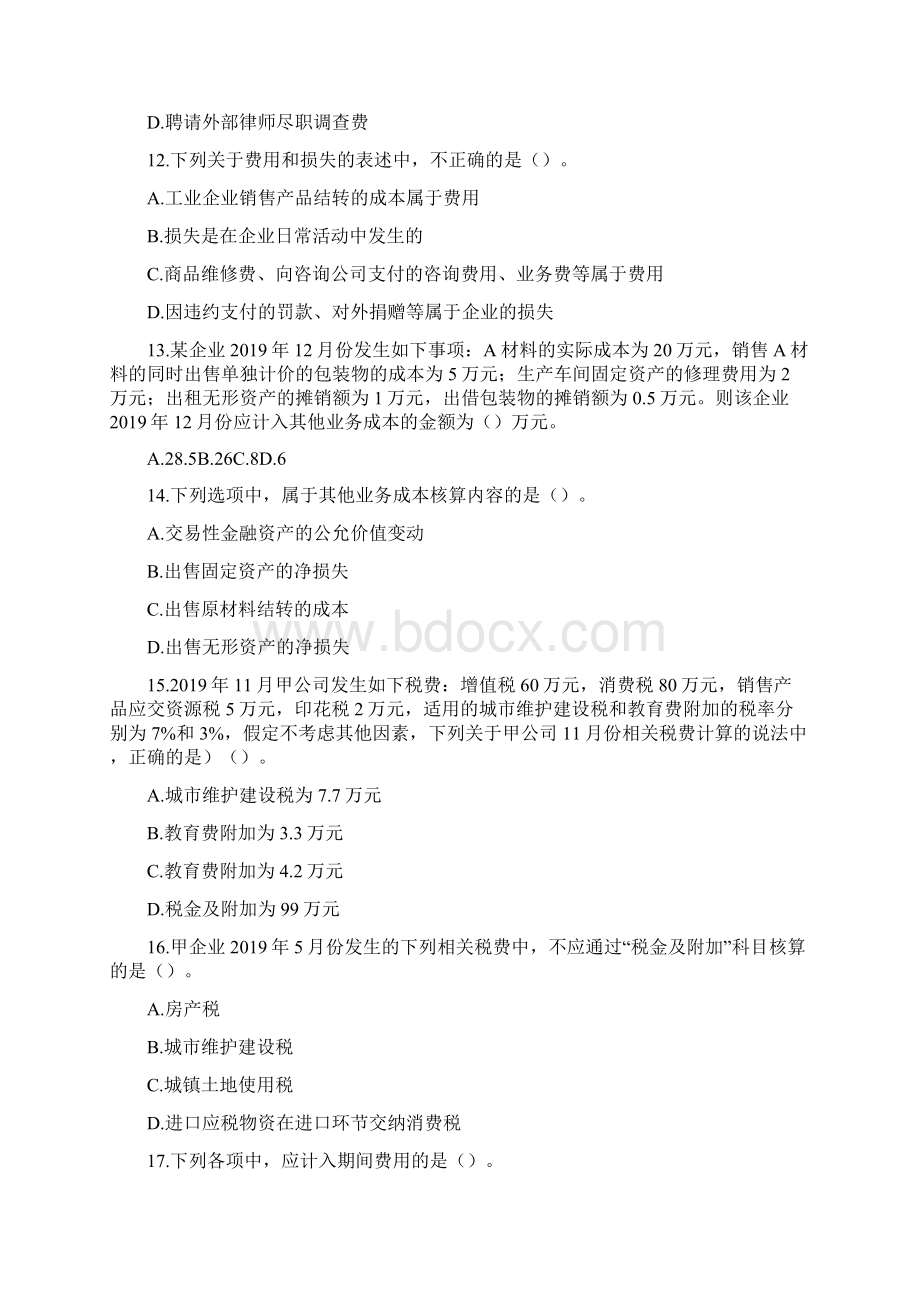 初级会计实务考试 第05章 收入费用和利润 课后练习.docx_第3页