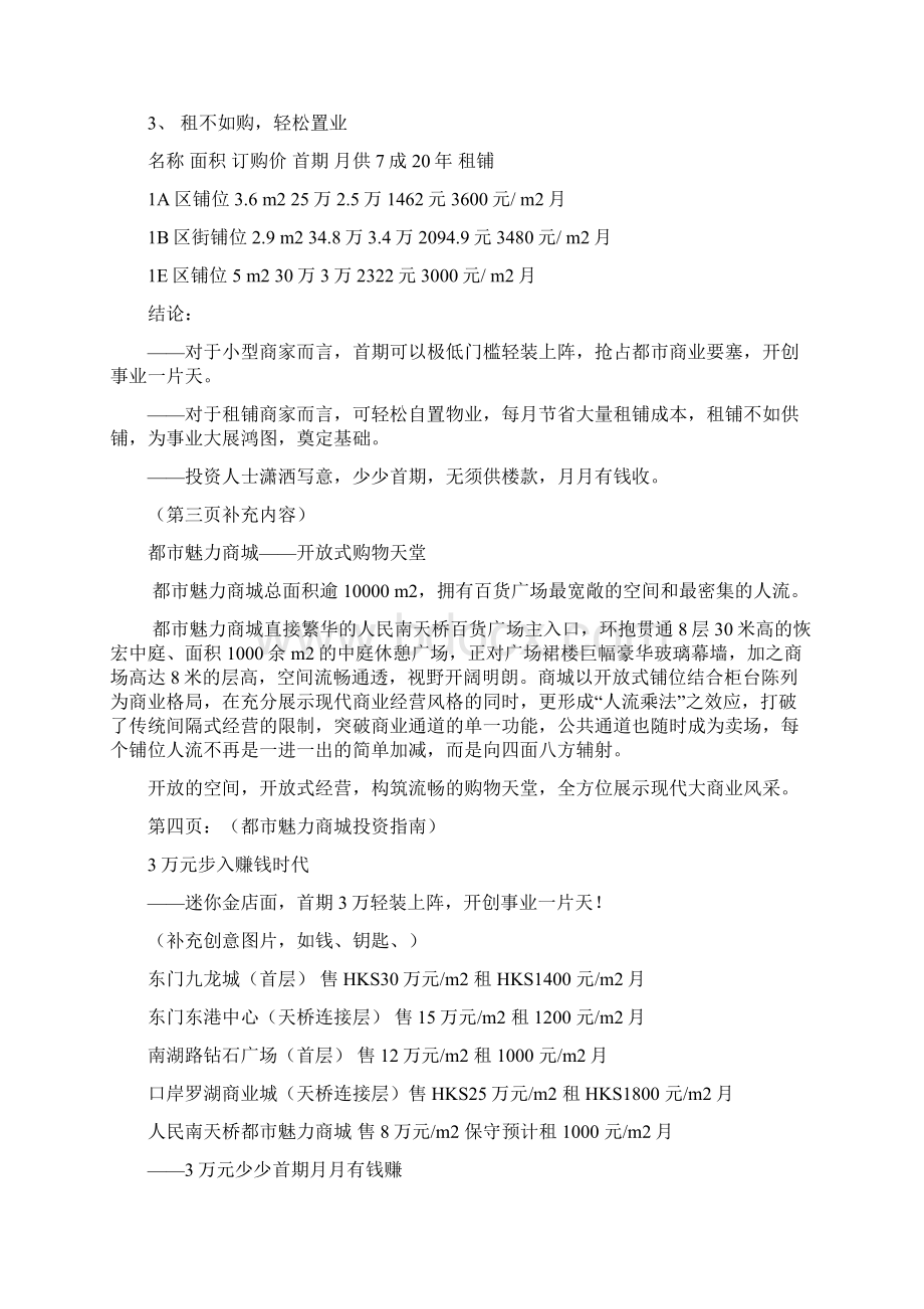 百货广场招商软文.docx_第3页
