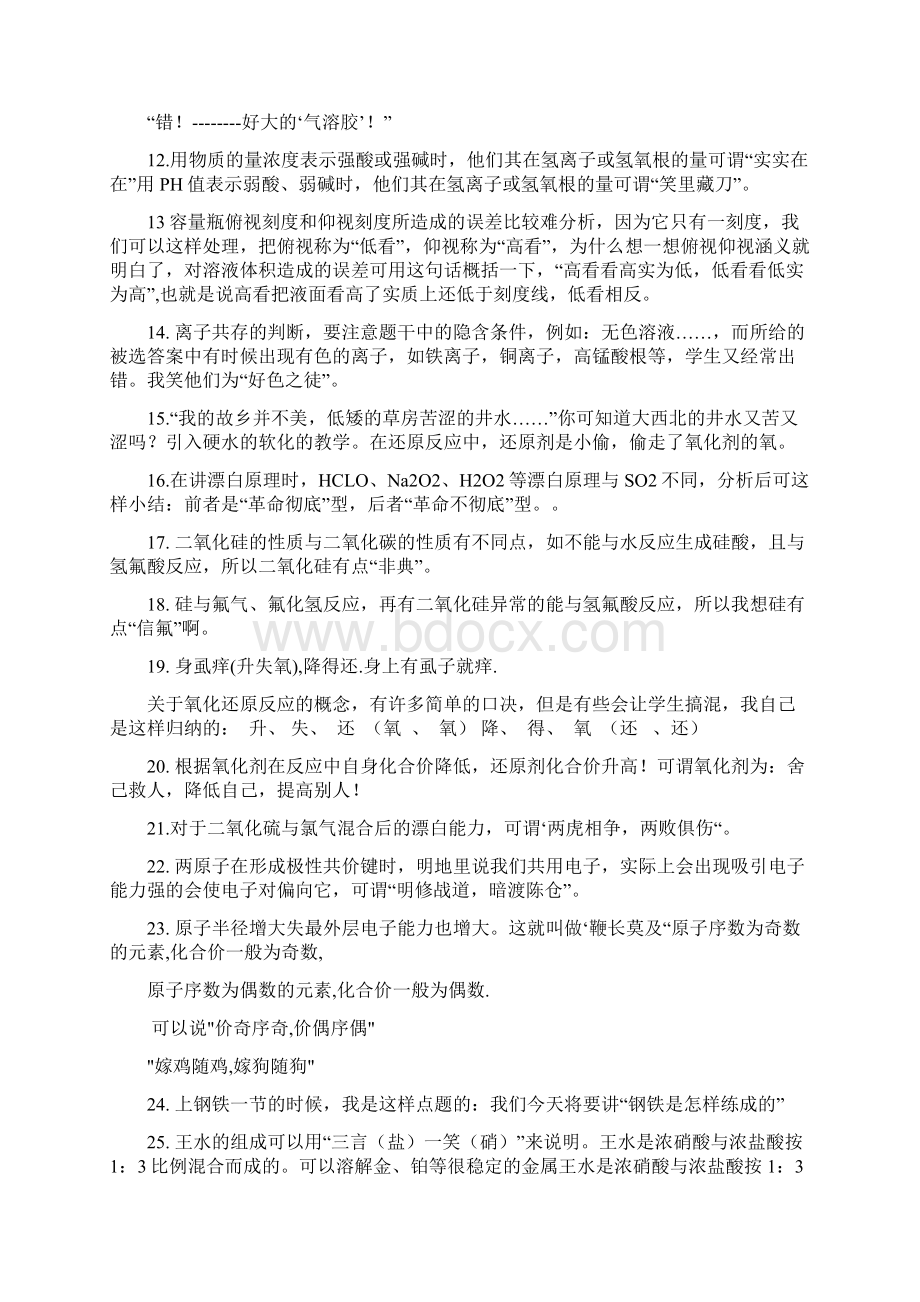 化学教学中幽默语言Word文档格式.docx_第2页