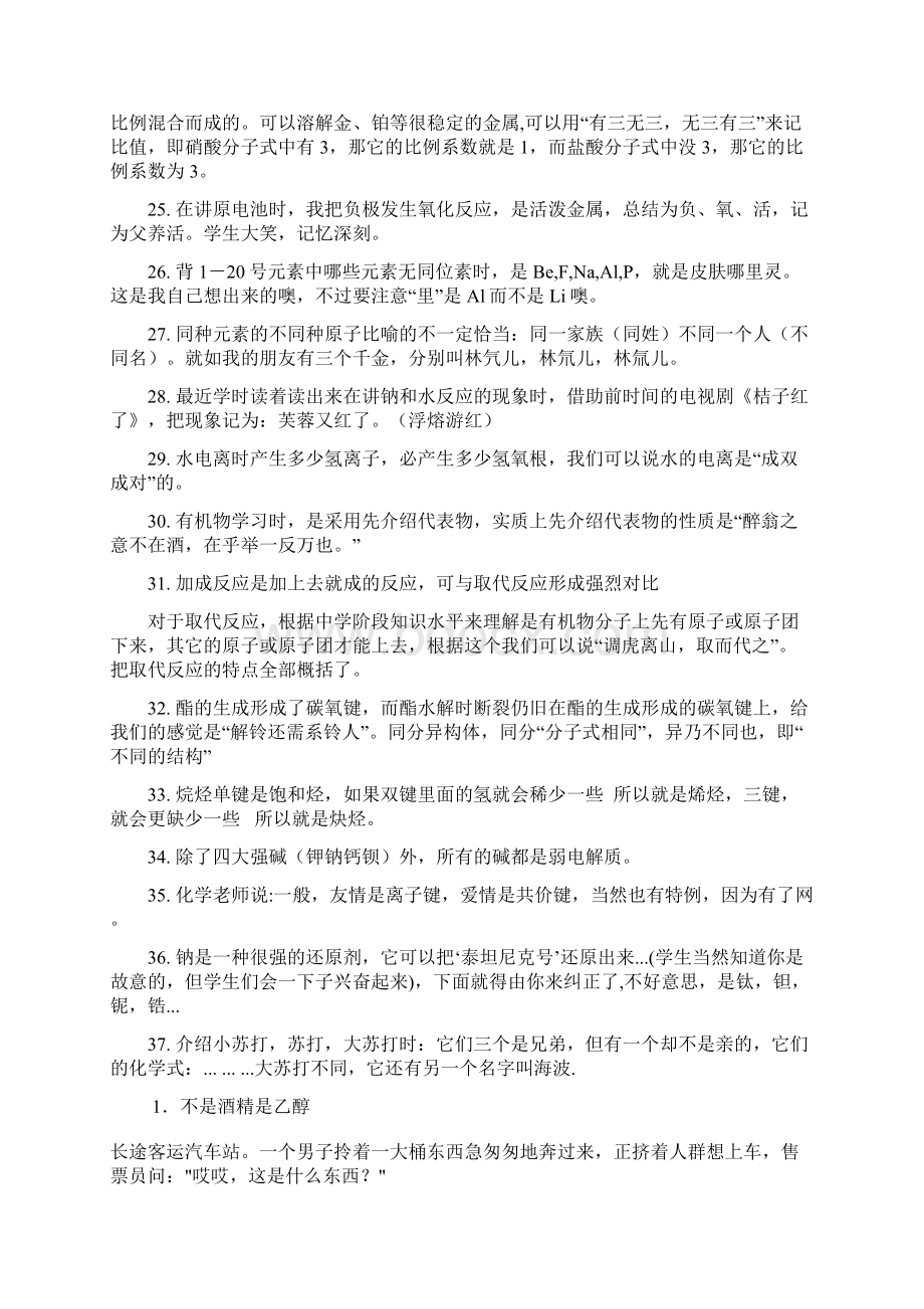 化学教学中幽默语言Word文档格式.docx_第3页