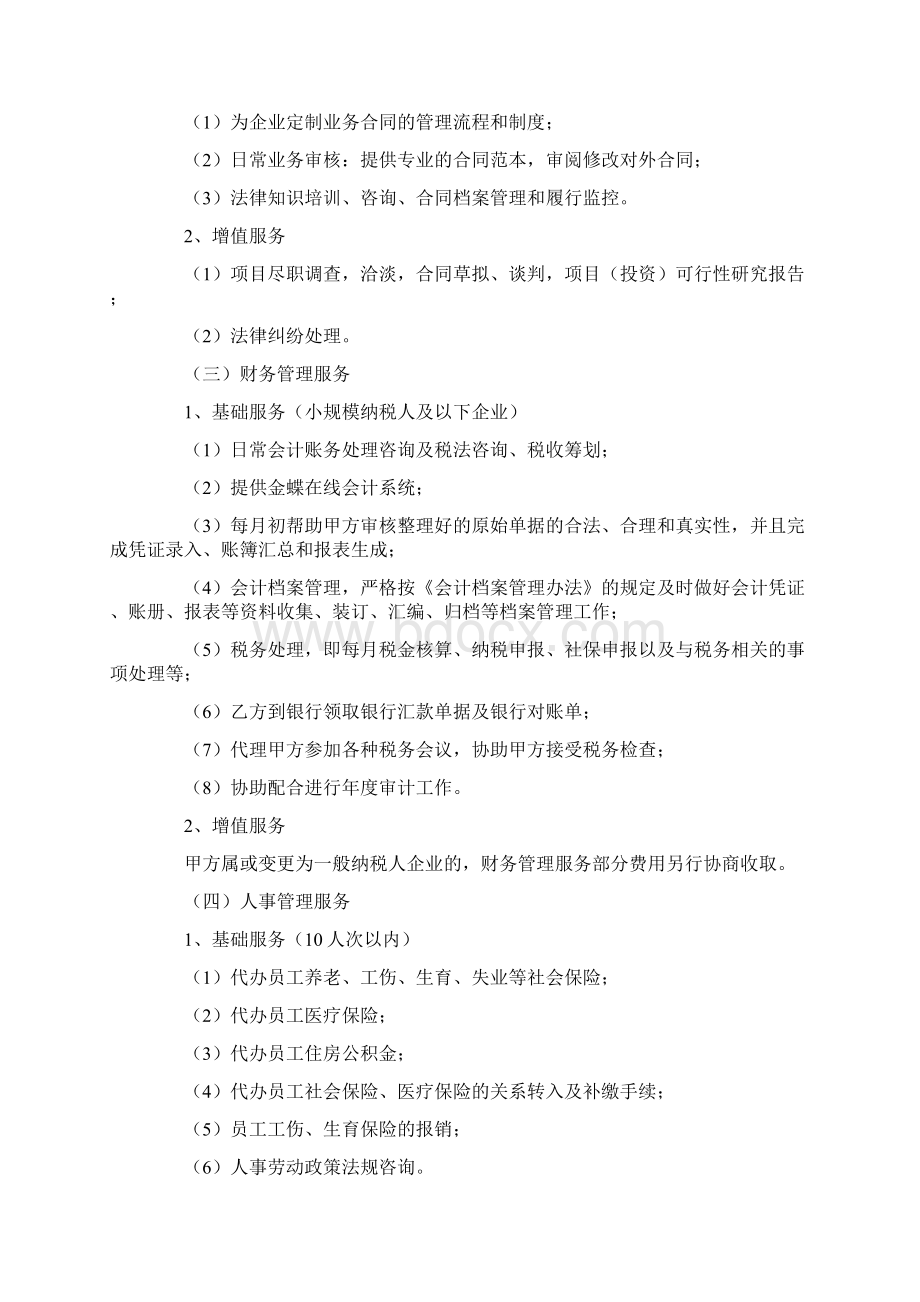 管理服务合同文档格式.docx_第2页