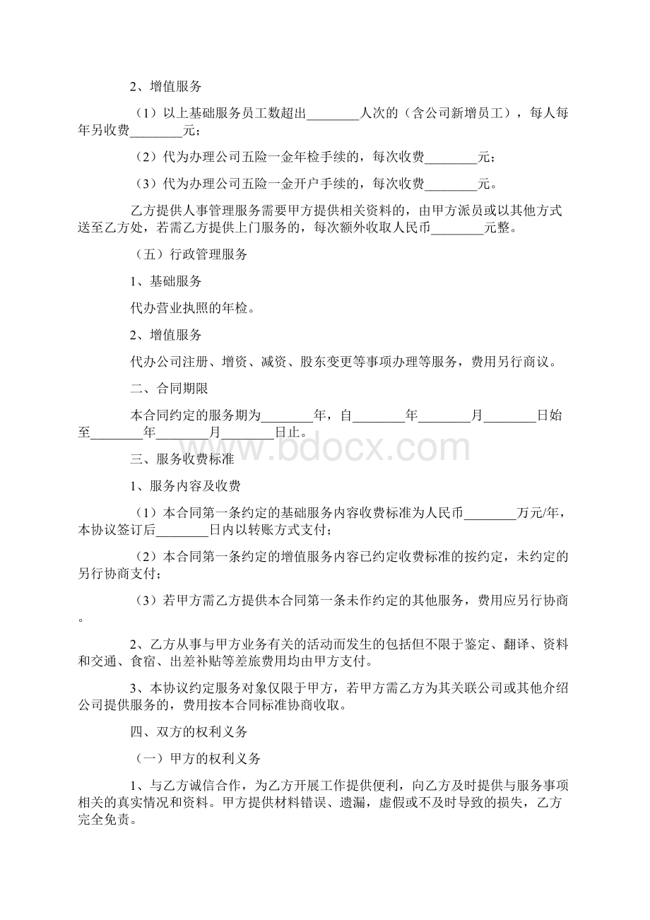 管理服务合同.docx_第3页