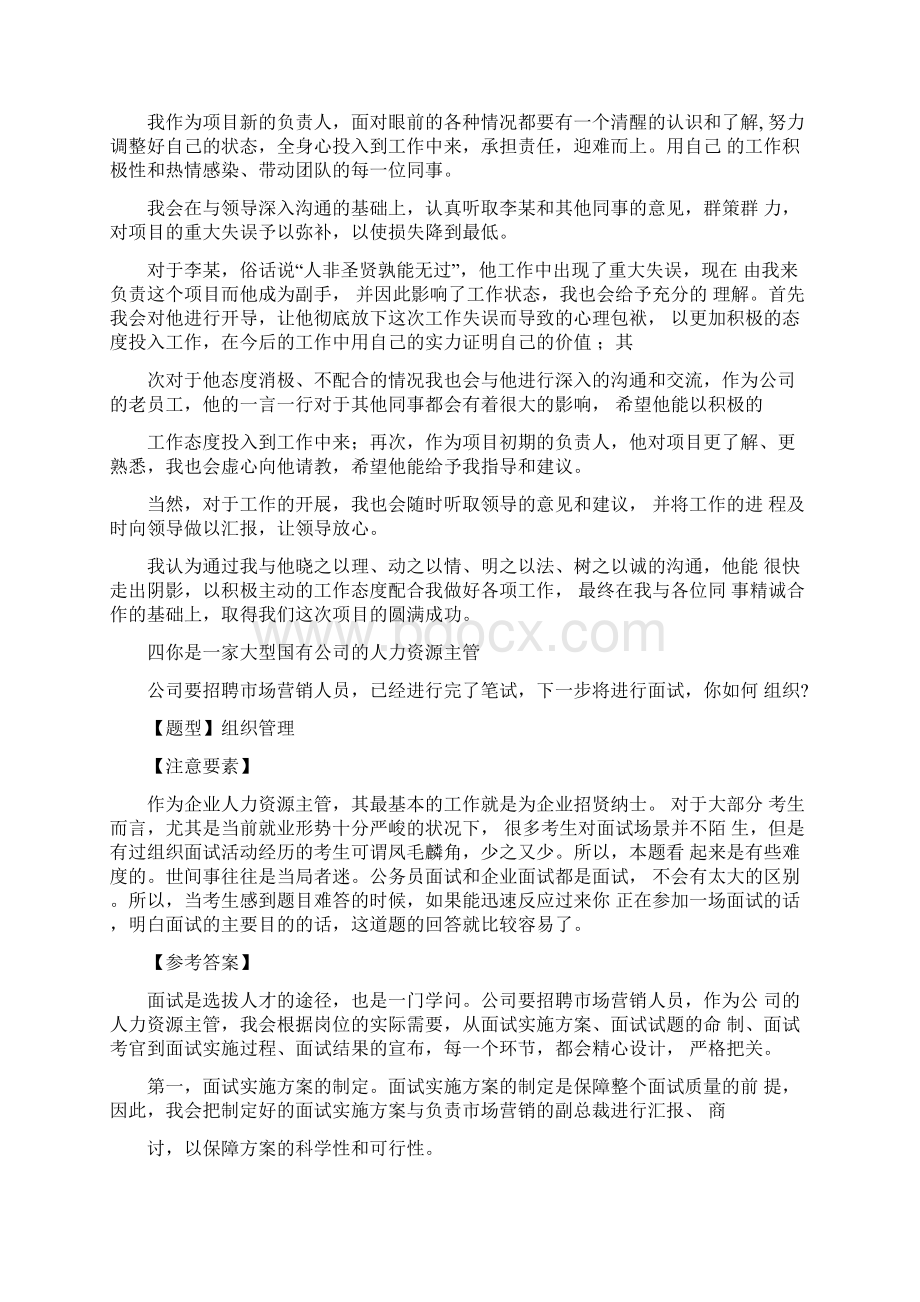 结构化面试真题考试及参考答案详解.docx_第3页