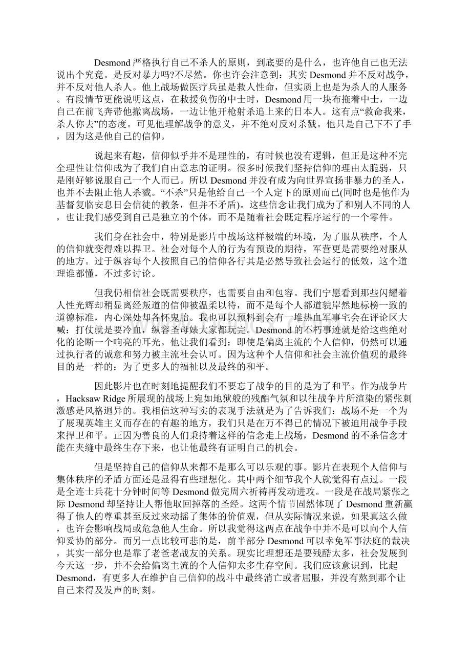 电影血战钢锯岭观后感作文.docx_第3页