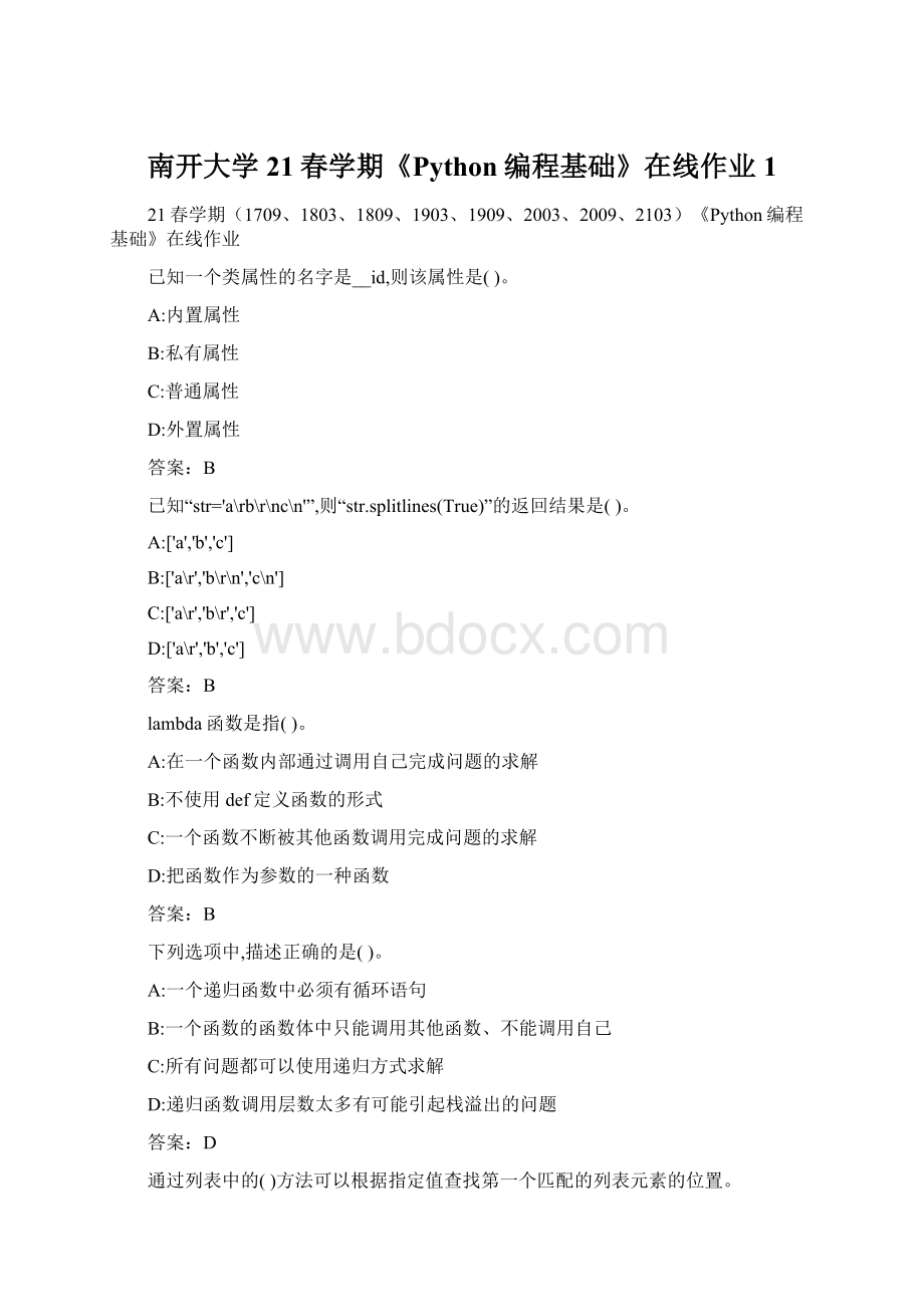南开大学21春学期《Python编程基础》在线作业1文档格式.docx