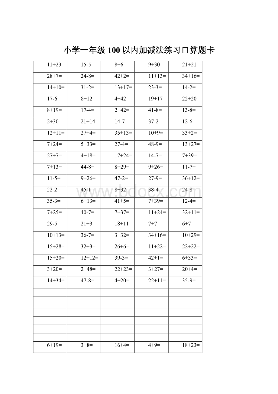 小学一年级100以内加减法练习口算题卡.docx