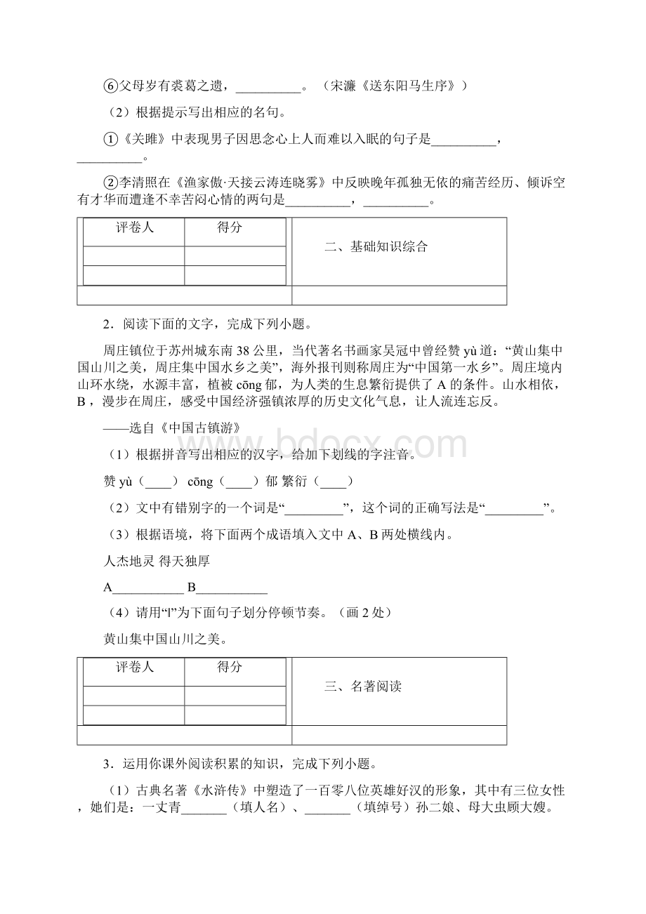 安徽省合肥市第四十六中学中考三模语文试题附带详细解析及作文范文.docx_第2页