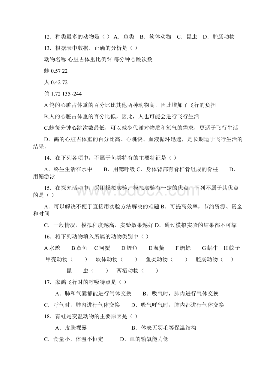 专业文档初中生物竞赛题doc初中生物竞赛题doc.docx_第2页