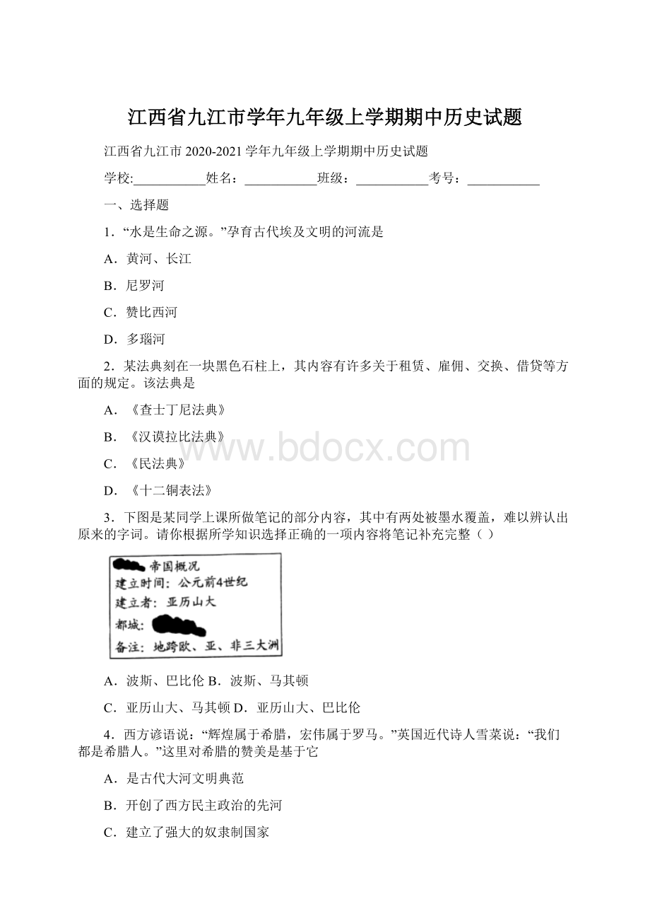 江西省九江市学年九年级上学期期中历史试题.docx