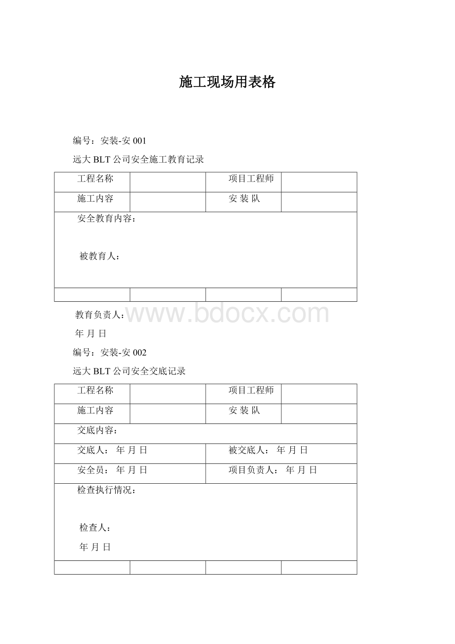 施工现场用表格.docx_第1页