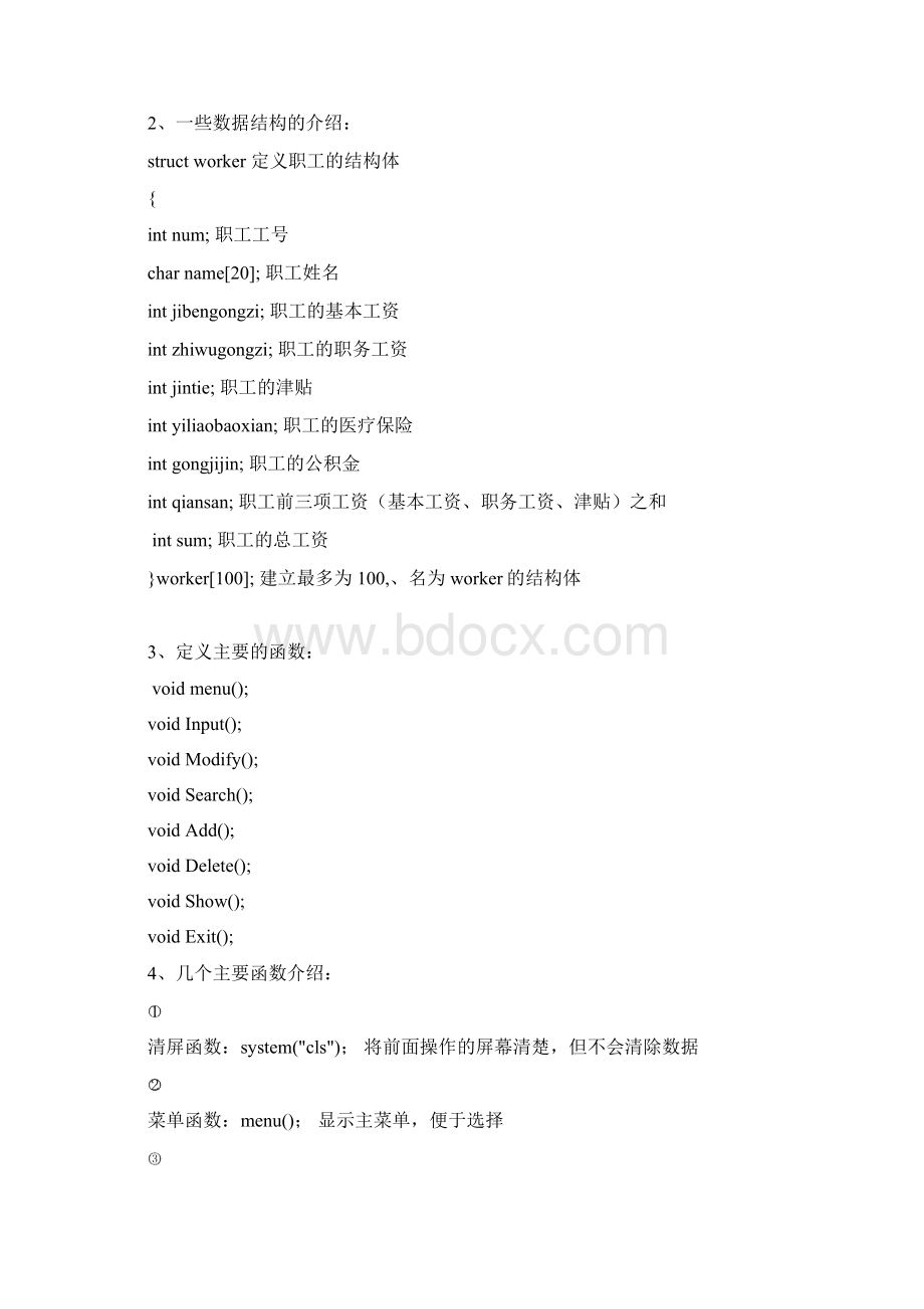 职工工资管理系统课程设计报告分析.docx_第3页