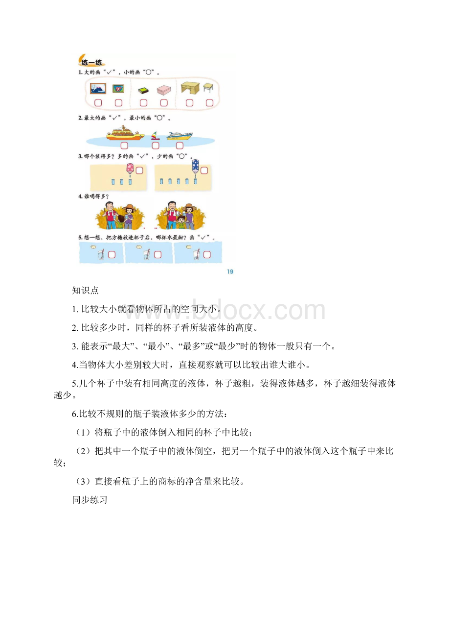 北师大版一年级数学上册21《过生日》微课视频+练习.docx_第2页