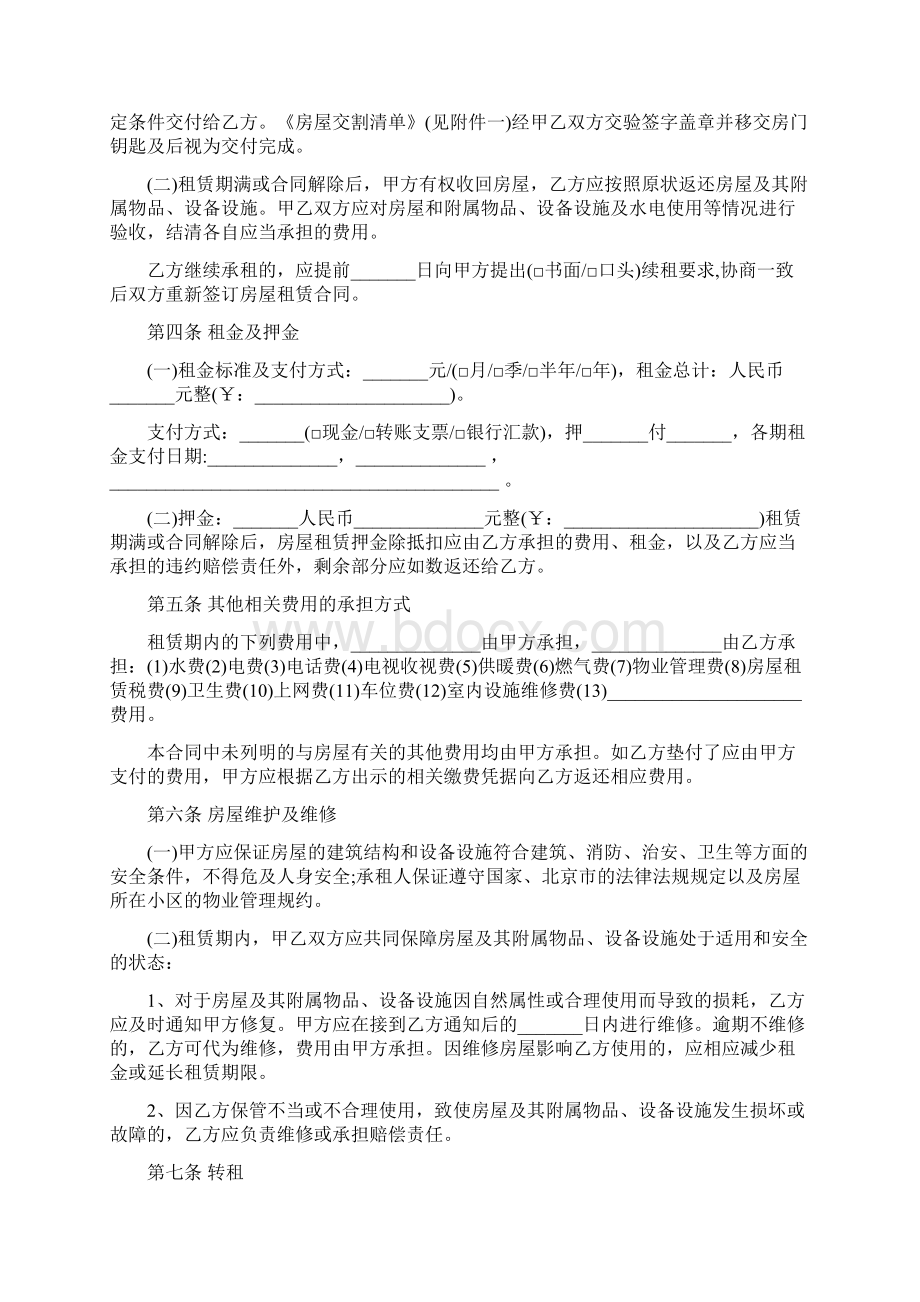 北京市房屋出租合同自行成交版三篇.docx_第2页