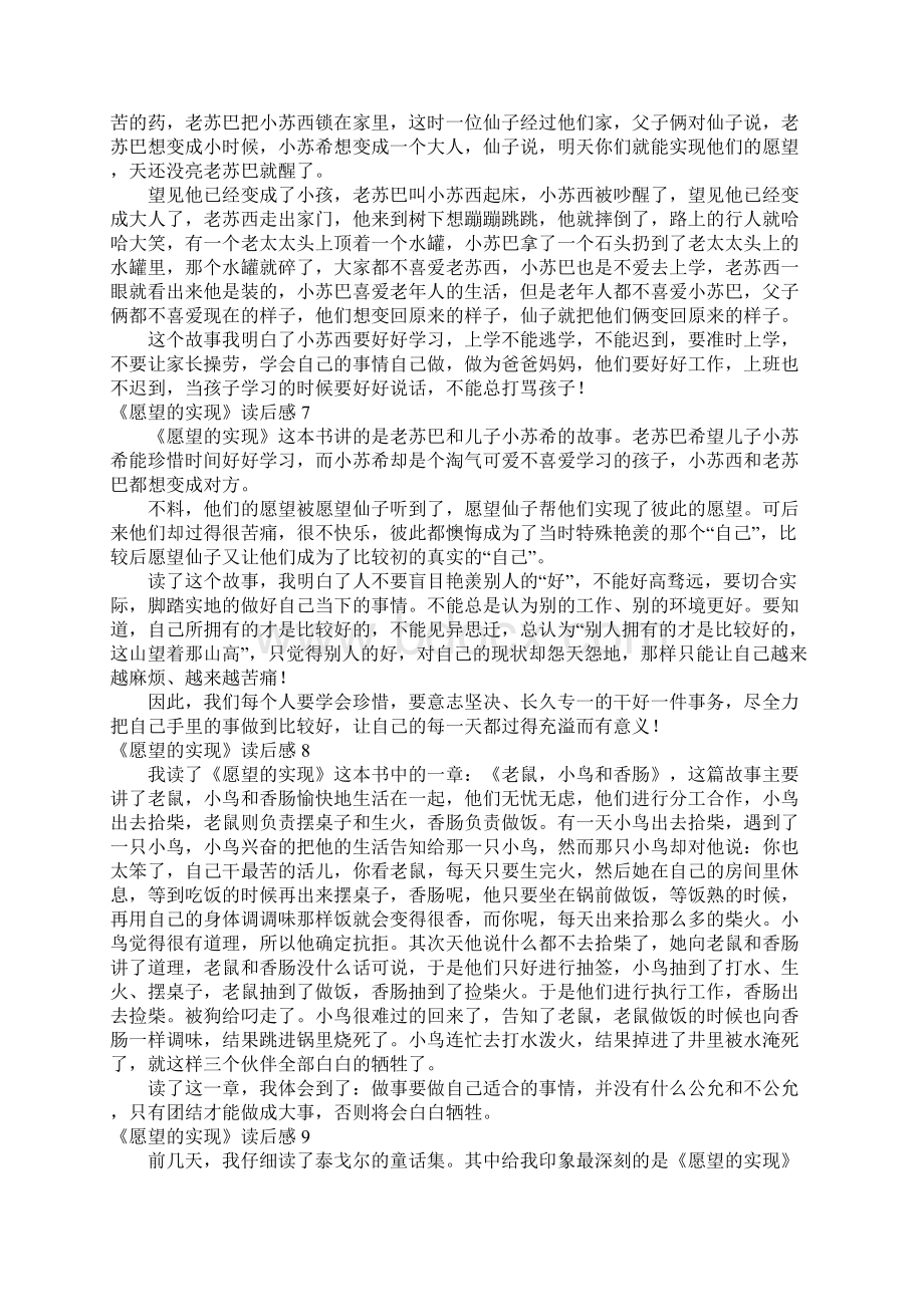 《愿望的实现》读后感1Word文档格式.docx_第3页