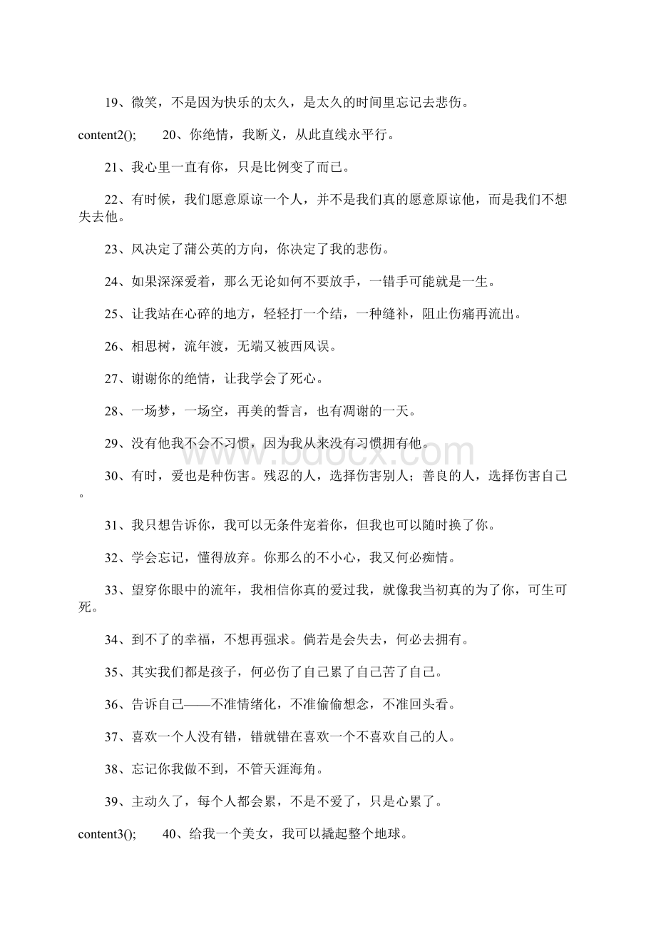 伤感的句子说说心情的Word格式.docx_第2页