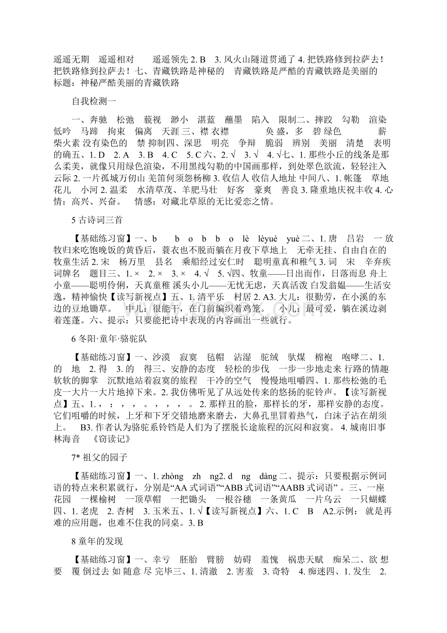 《长江作业本语文人教版五年级下册答案》Word下载.docx_第2页