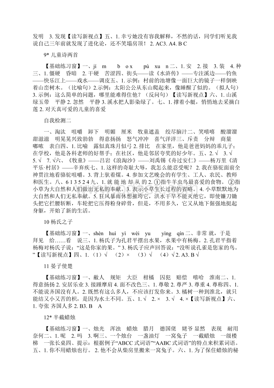 《长江作业本语文人教版五年级下册答案》Word下载.docx_第3页