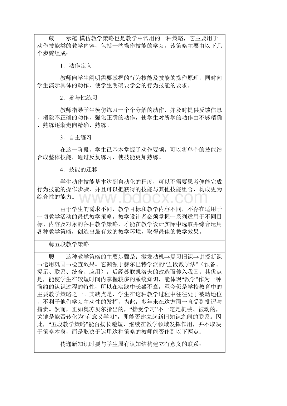 几种常见的教学策略.docx_第3页