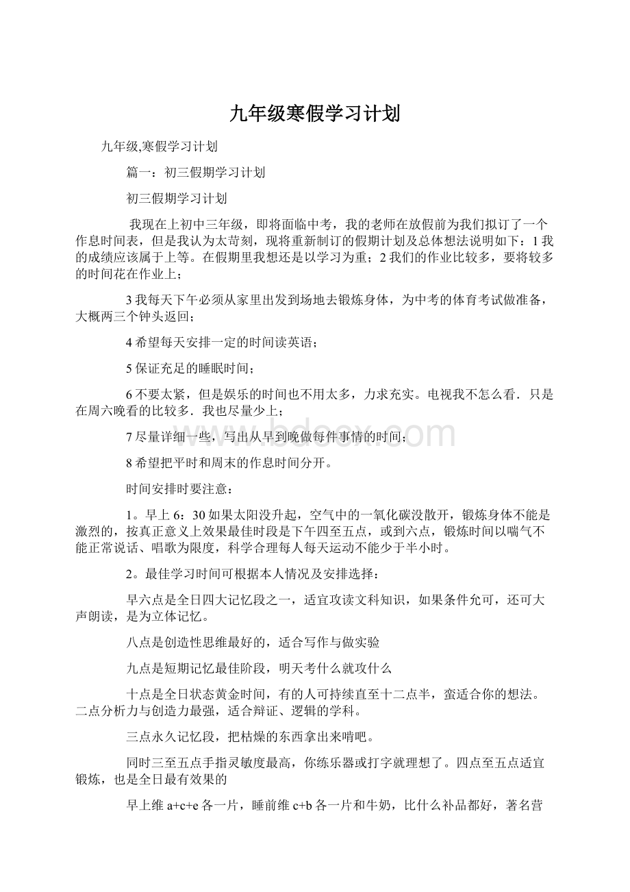 九年级寒假学习计划.docx